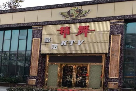 荆门精舞KTV消费价格点评