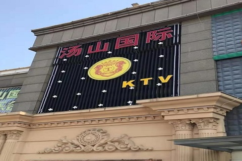 荆门汤山国际KTV消费价格